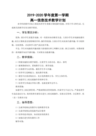 高一信息技术教学计划及进度表