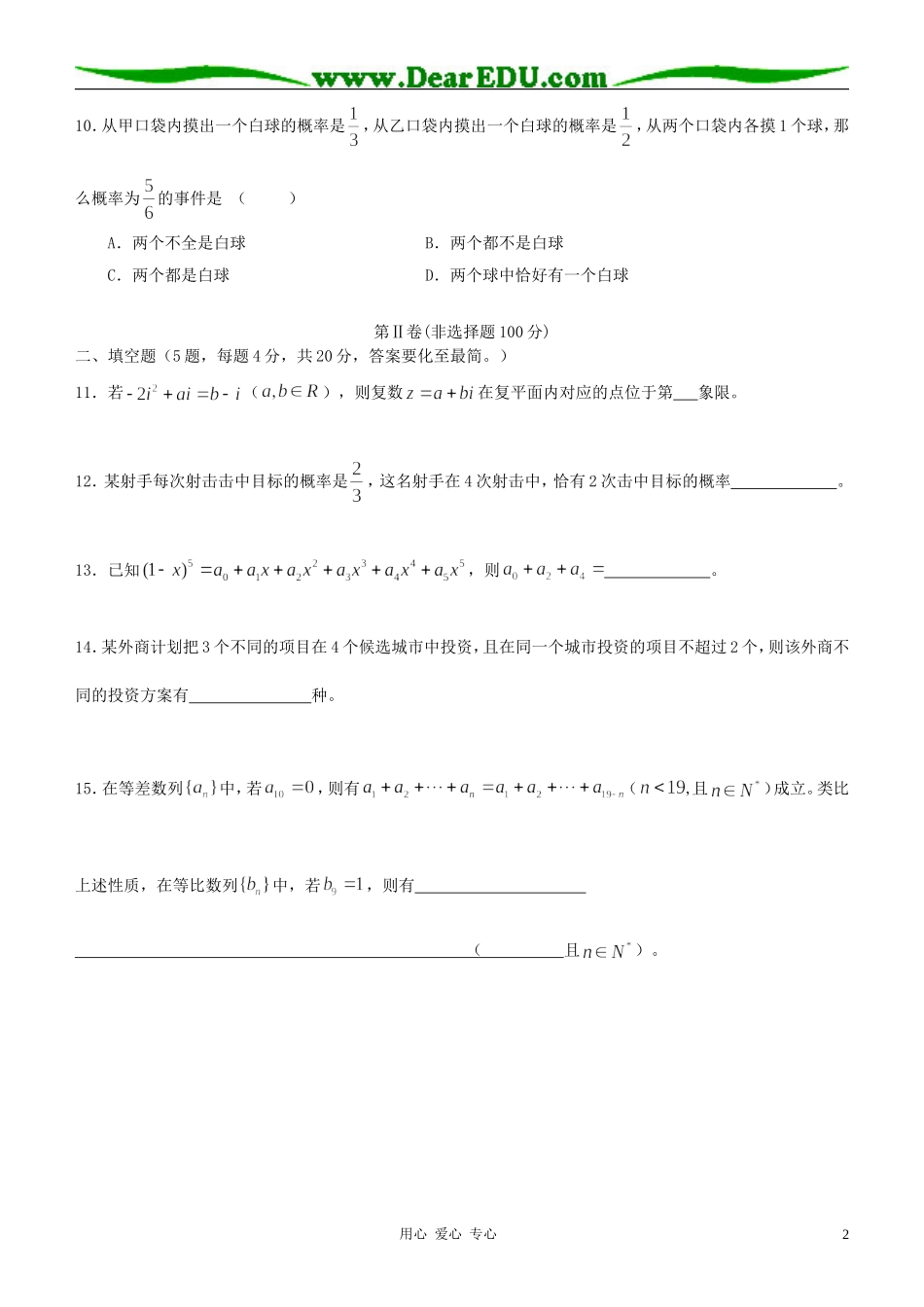 福建省三明市四地六校2010-2011学年高二数学下学期期中联考协作卷-理_第2页
