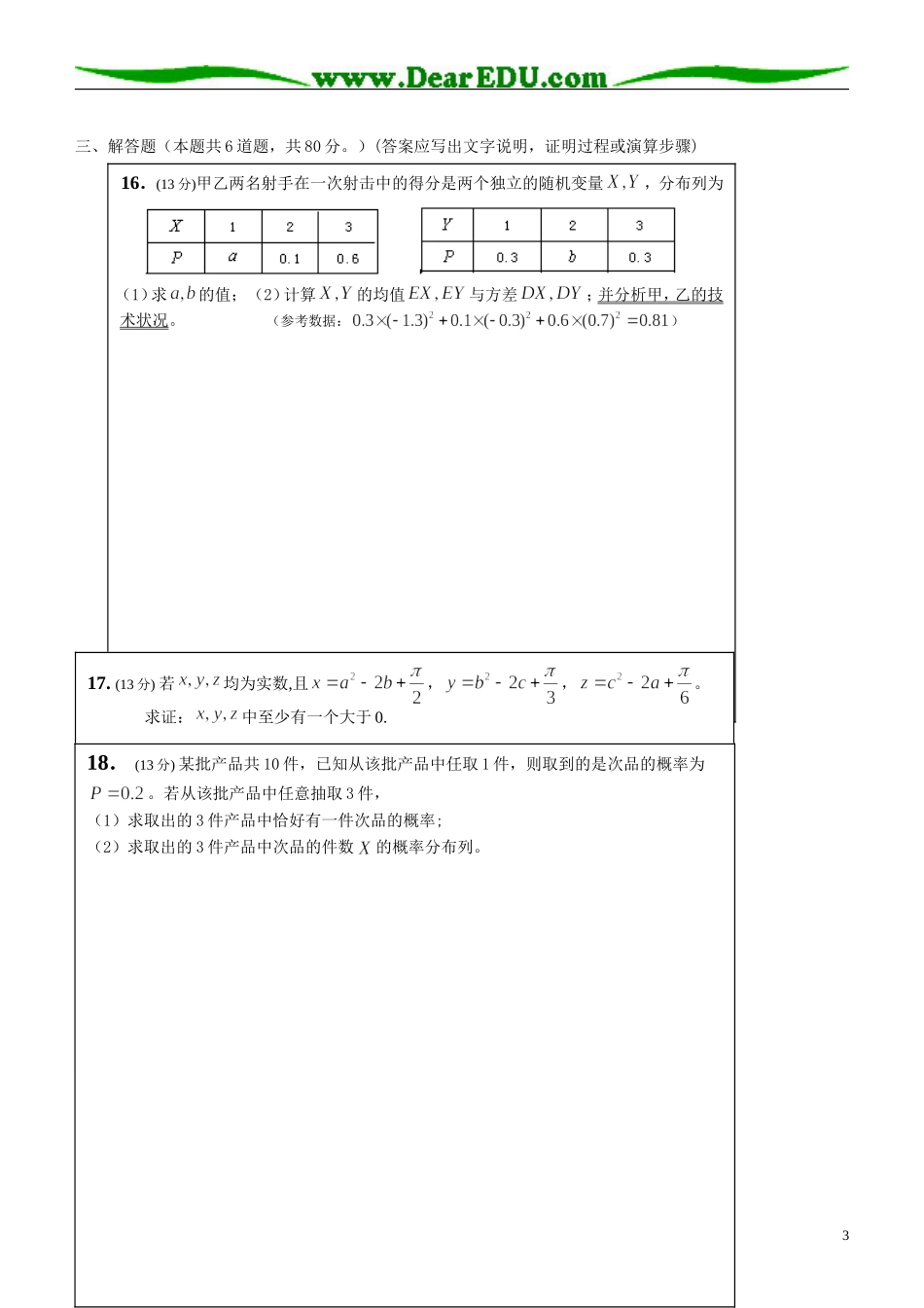福建省三明市四地六校2010-2011学年高二数学下学期期中联考协作卷-理_第3页