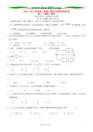 福建省三明市四地六校2010-2011学年高二数学下学期期中联考协作卷-理