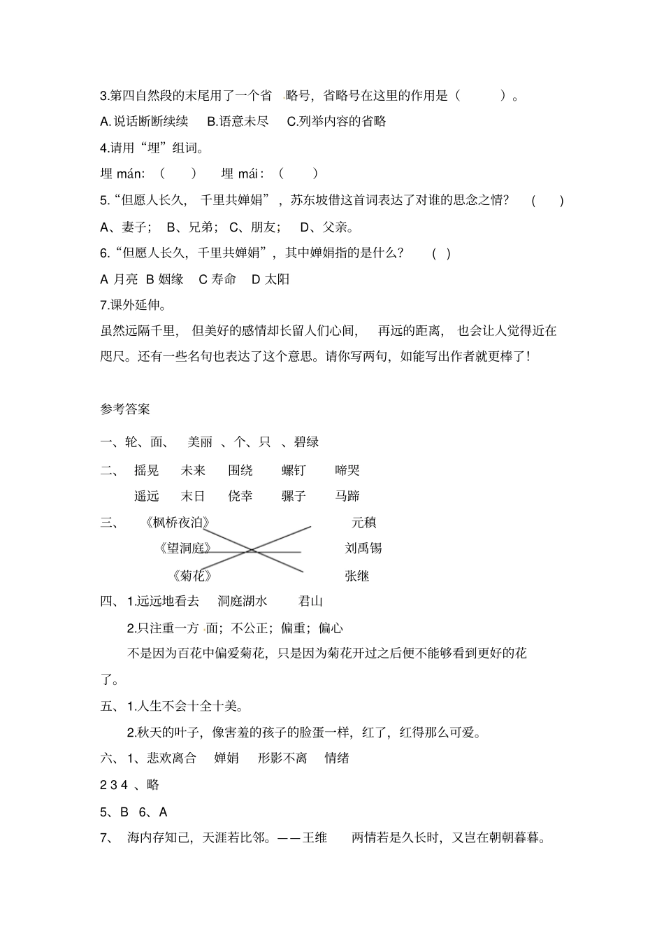 四年级上册语文一课一练-5古诗三首习题_第3页