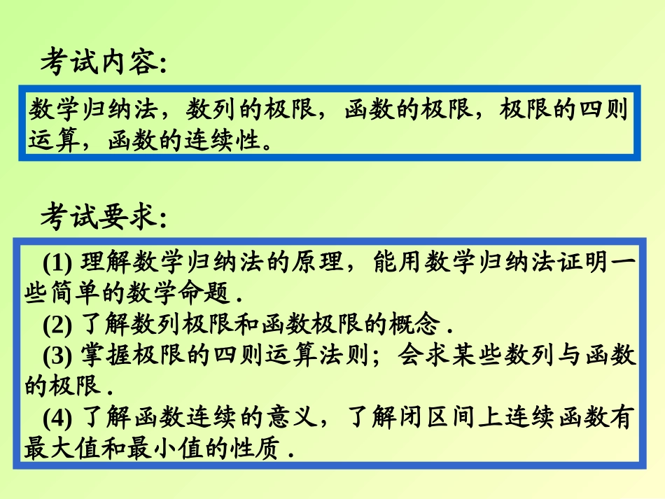 课时考点6-数列、极限、数学归纳法_第2页