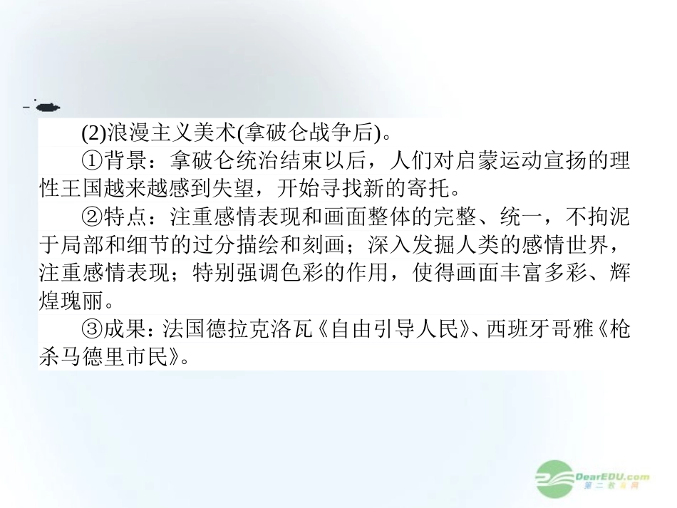 【360】2013年高考历史第一轮总复习-24.2-美术、音乐与影视艺术课件-新人教版必修3-_第3页
