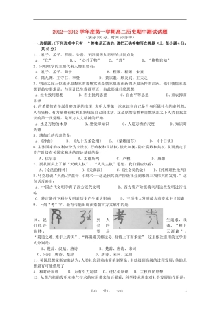广东省高州市2012-2013学年高二历史上学期期中考试试题(选择题)岳麓版