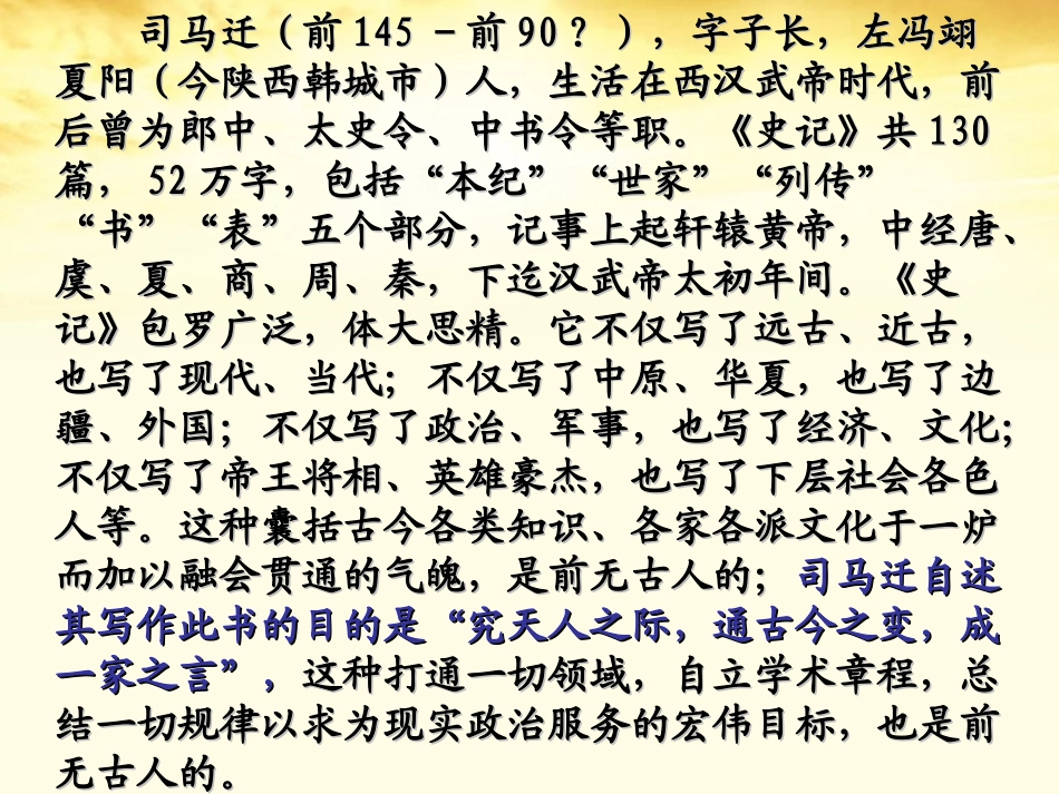 2012届高中语文-4.19《报任安书-节选》同步备课课件-粤教版必修5_第2页