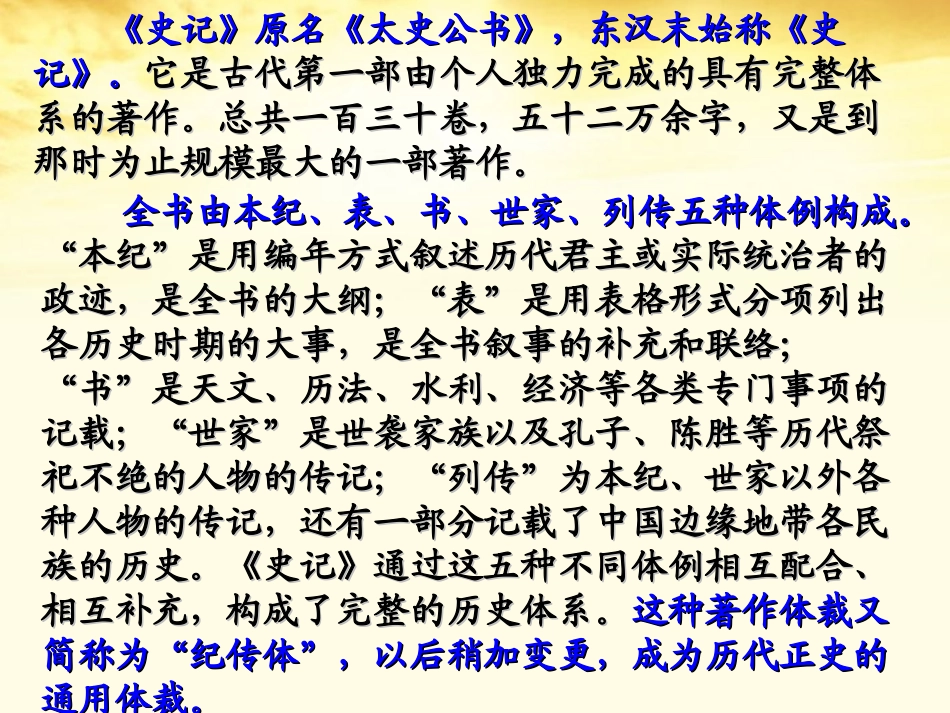 2012届高中语文-4.19《报任安书-节选》同步备课课件-粤教版必修5_第3页