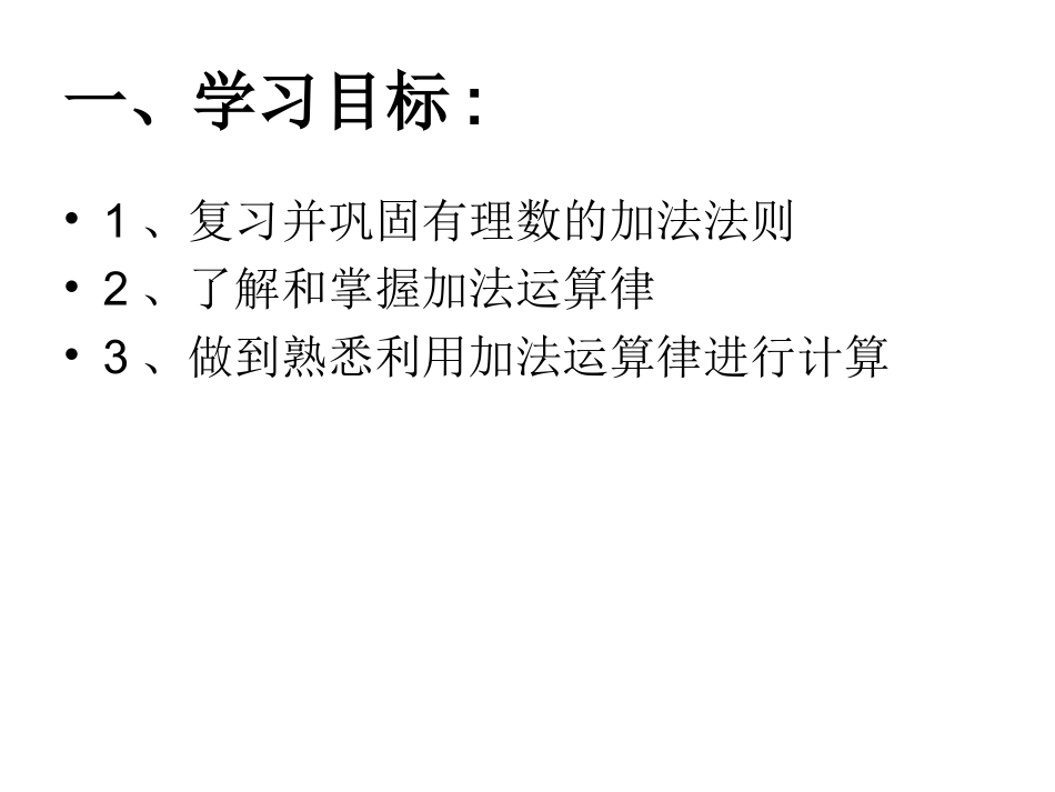 有理数加法运算率_第2页