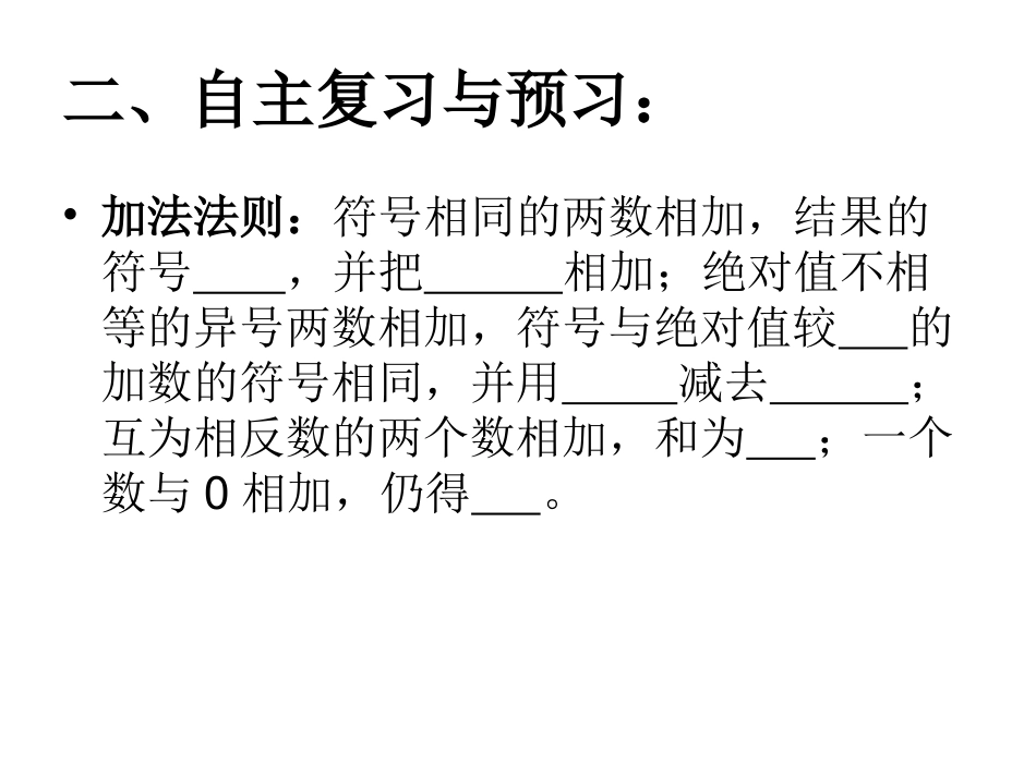 有理数加法运算率_第3页