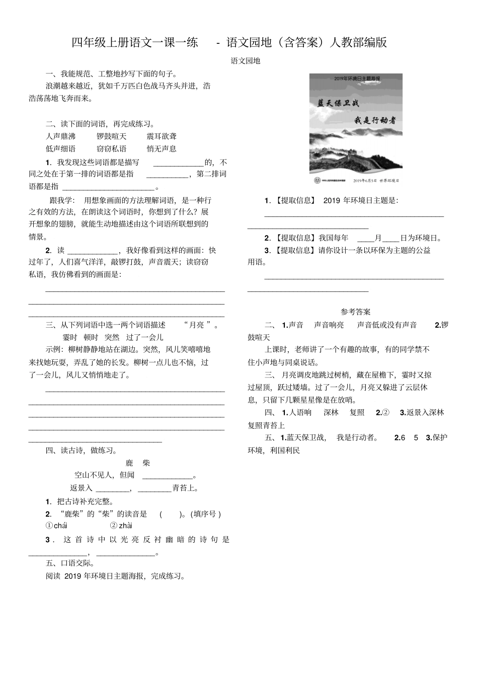 四年级上册语文一课一练-语文园地含答案人教部编版_第1页