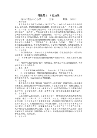 得数是6、7的加法(王琴)