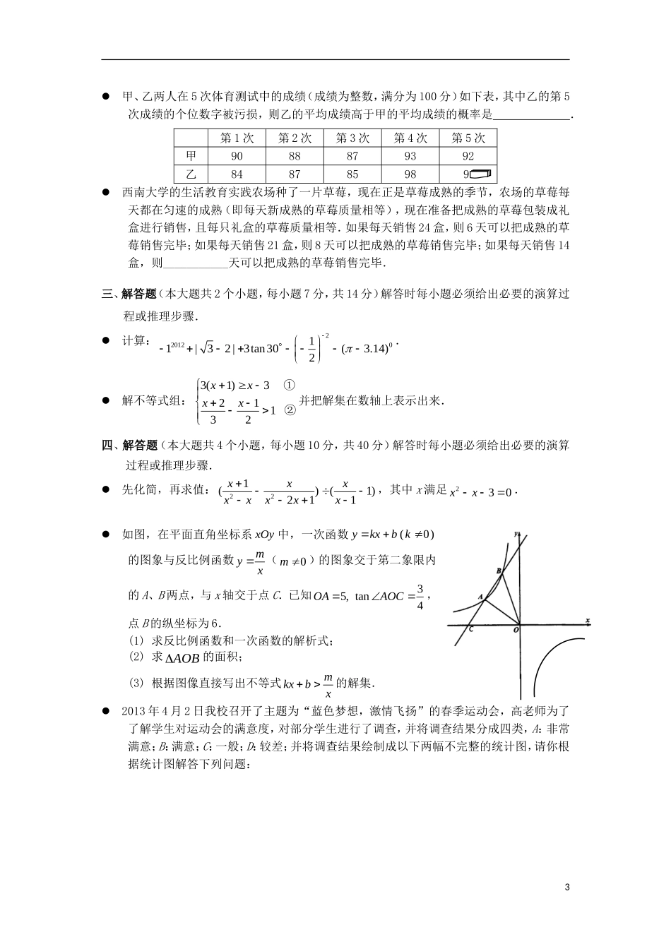 重庆市西大附中初2013级九年级数学4月月考试题_第3页