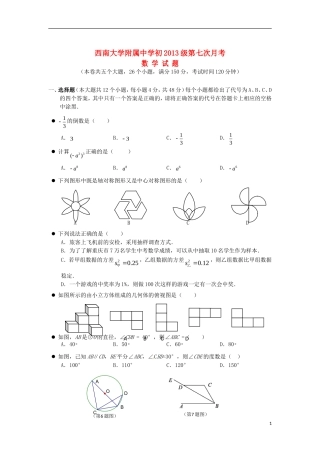 重庆市西大附中初2013级九年级数学4月月考试题