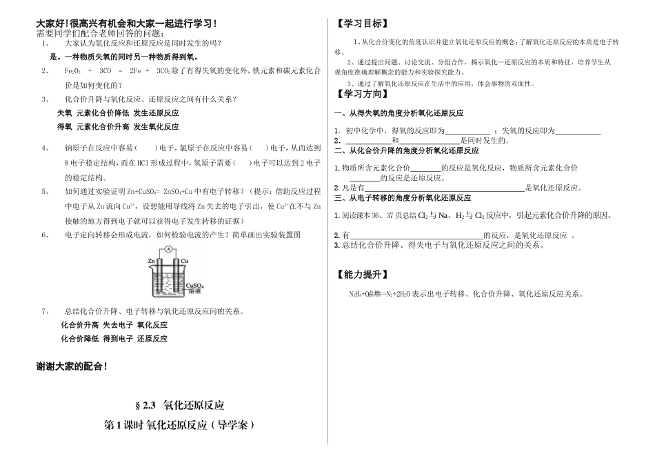 进一步认识氧化还原反应_第1页