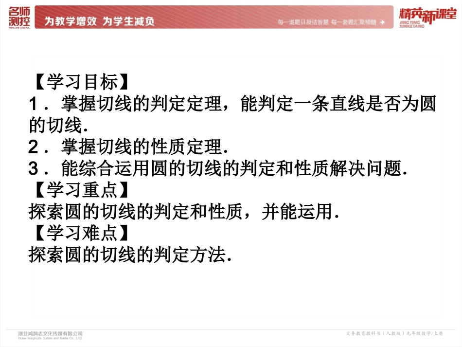24.2.2-第2课时-切线的判定与性质_第3页