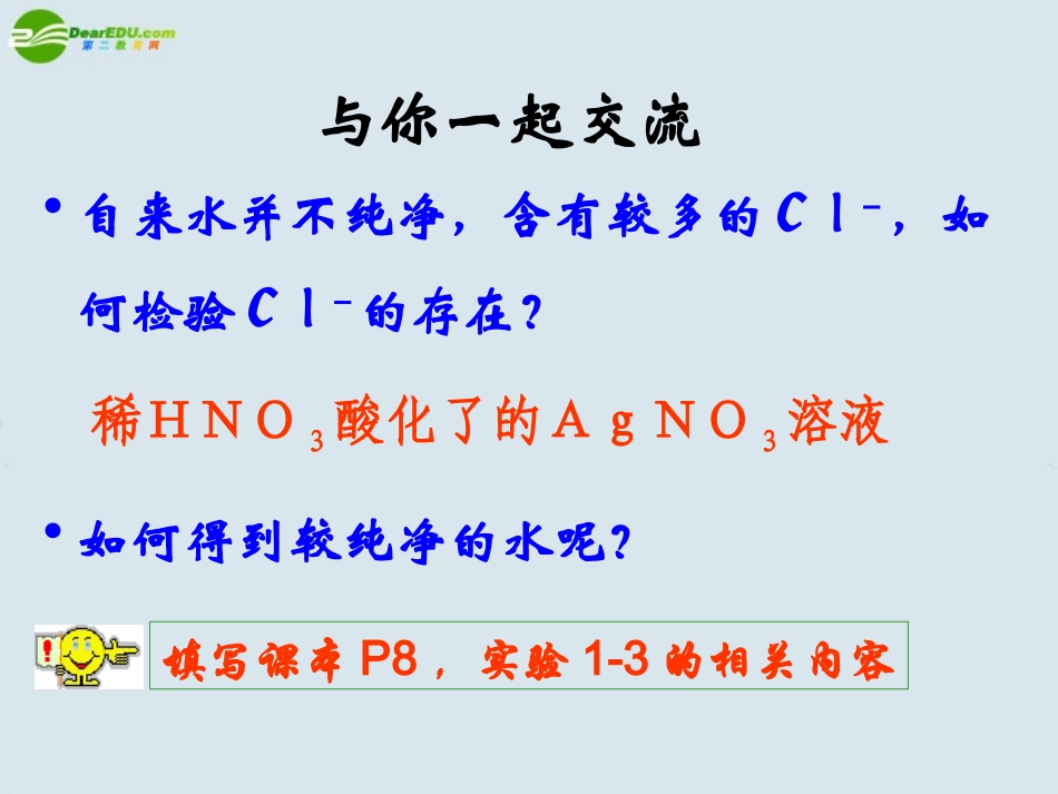 高中化学-《蒸馏和萃取》课件-新人教版必修1高一_第2页