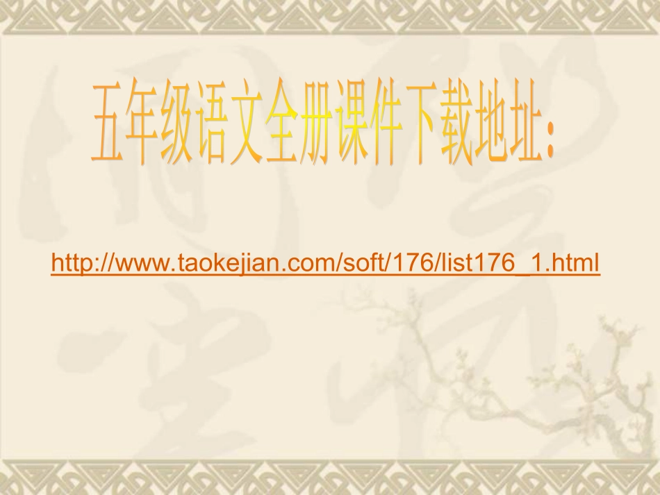 《窃读记》-PPT课件-(2)---新人教版小学五年级语文上册_第3页