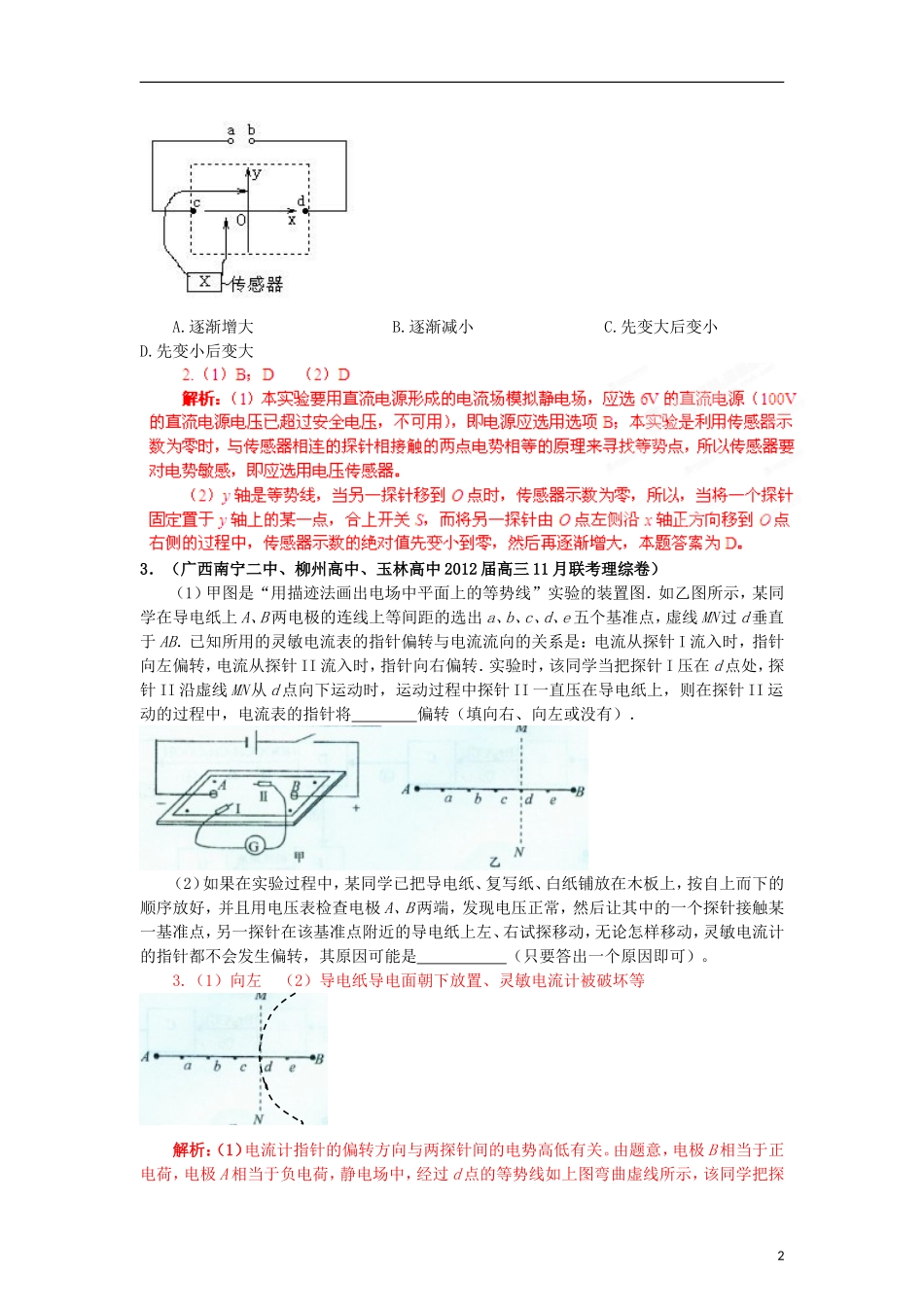 【精选+详解】2013届高三物理名校试题汇编系列(第1期)专题19--电学实验_第2页