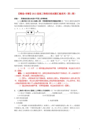 【精选+详解】2013届高三物理名校试题汇编系列(第1期)专题19--电学实验