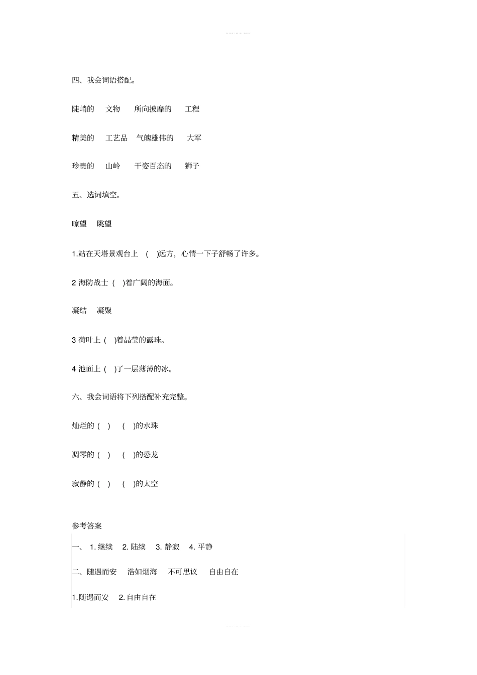 四年级上册语文专项练习-选词填空专项练习-人教部编版含答案_第2页