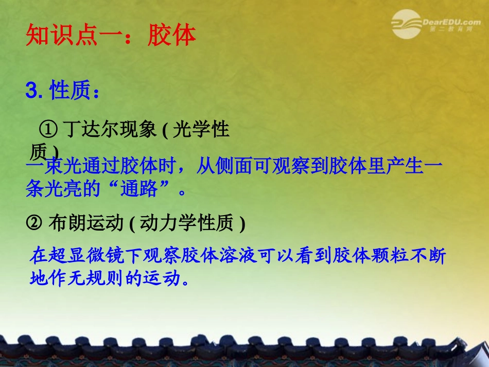 新疆乌鲁木齐市第55中学九年级化学《化学物质及其变化》课件-人教新课标版_第3页