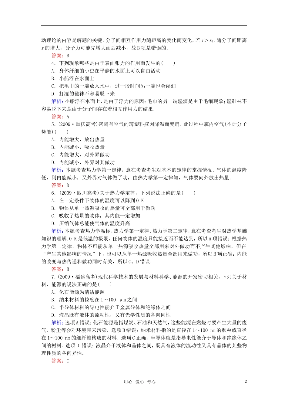 【红对勾】2012高考物理-热学单元综合测试-新课标_第2页