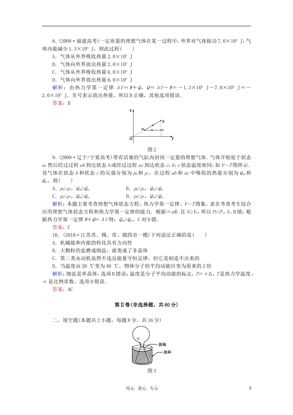 【红对勾】2012高考物理-热学单元综合测试-新课标_第3页