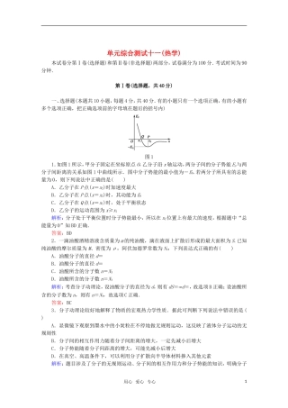 【红对勾】2012高考物理-热学单元综合测试-新课标