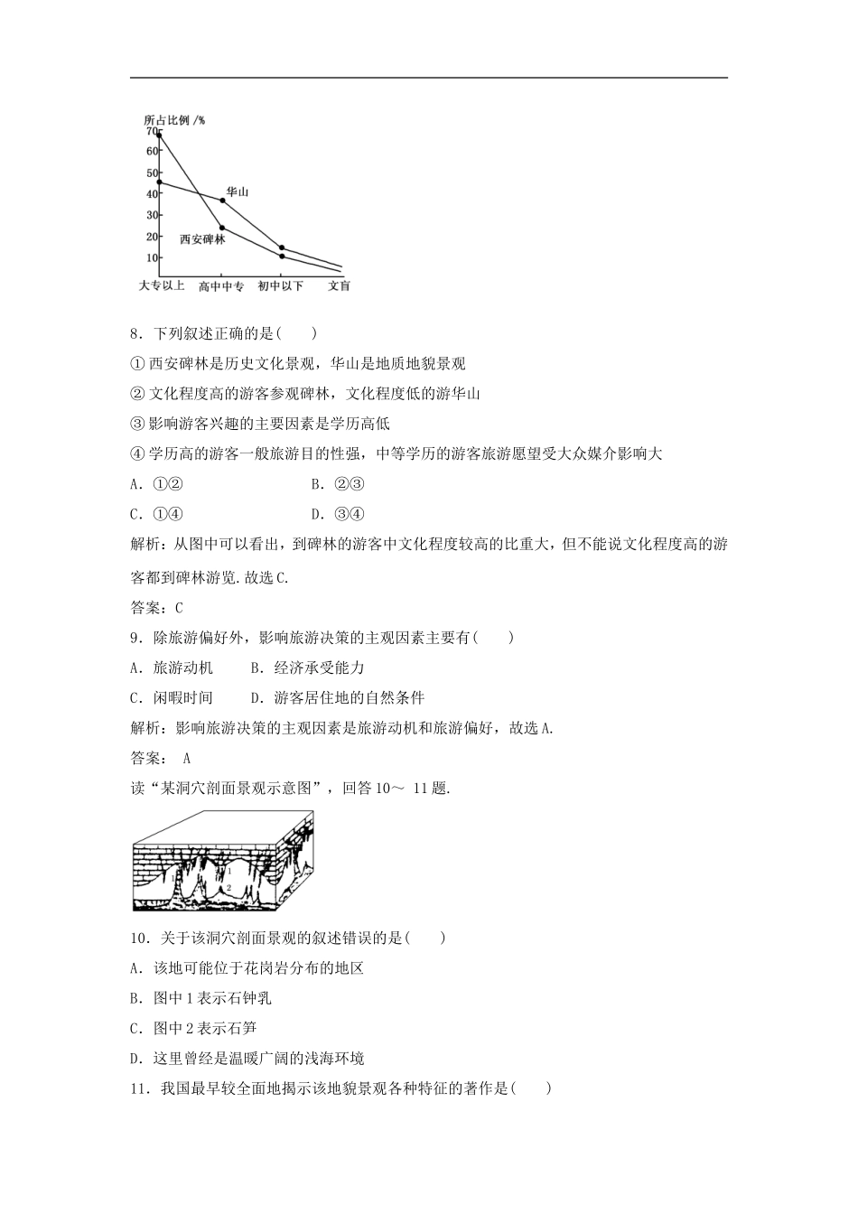 《做合格的旅游者》同步练习1_第3页