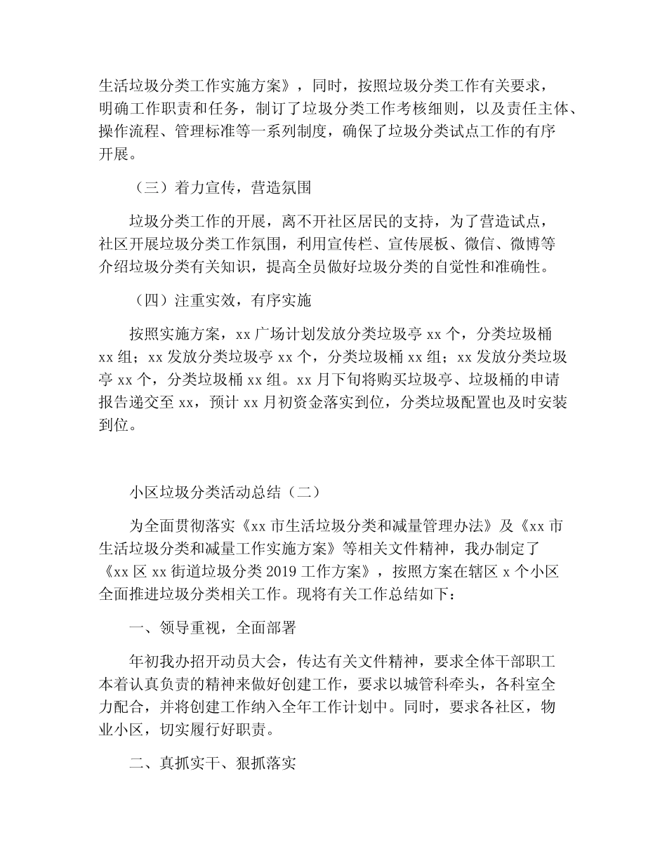 【活动总结范文】小区垃圾分类活动总结 _第2页