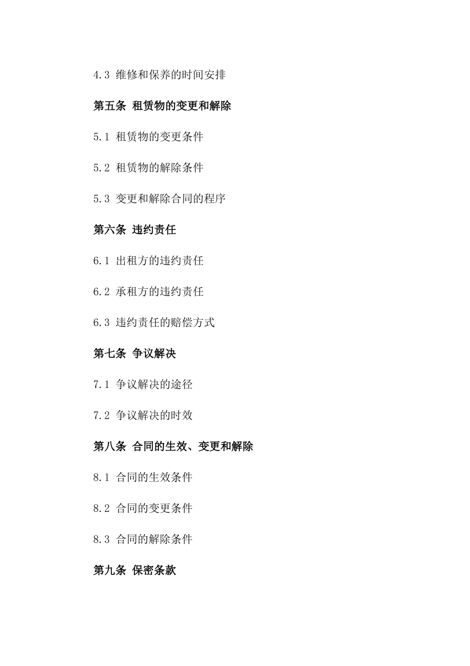 2024年专用建筑租赁契约_第3页