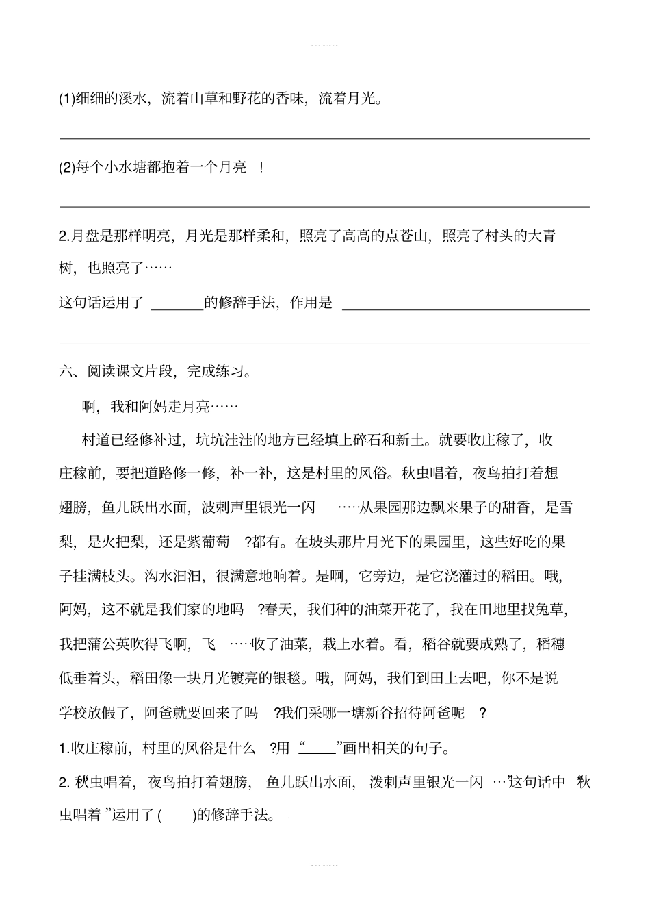 四年级上册语文一课一练-走月亮含答案人教部编版_第2页