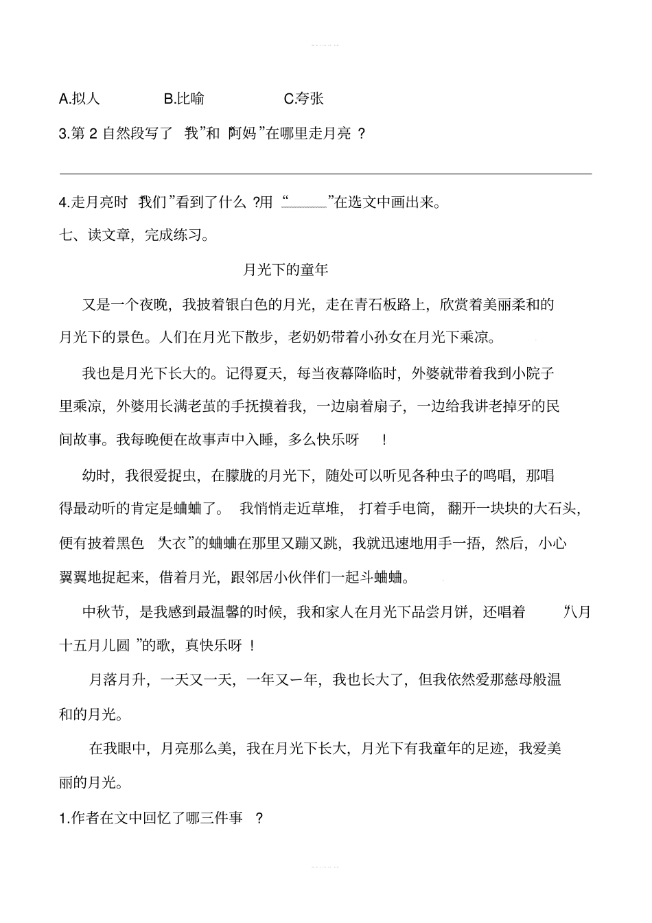 四年级上册语文一课一练-走月亮含答案人教部编版_第3页