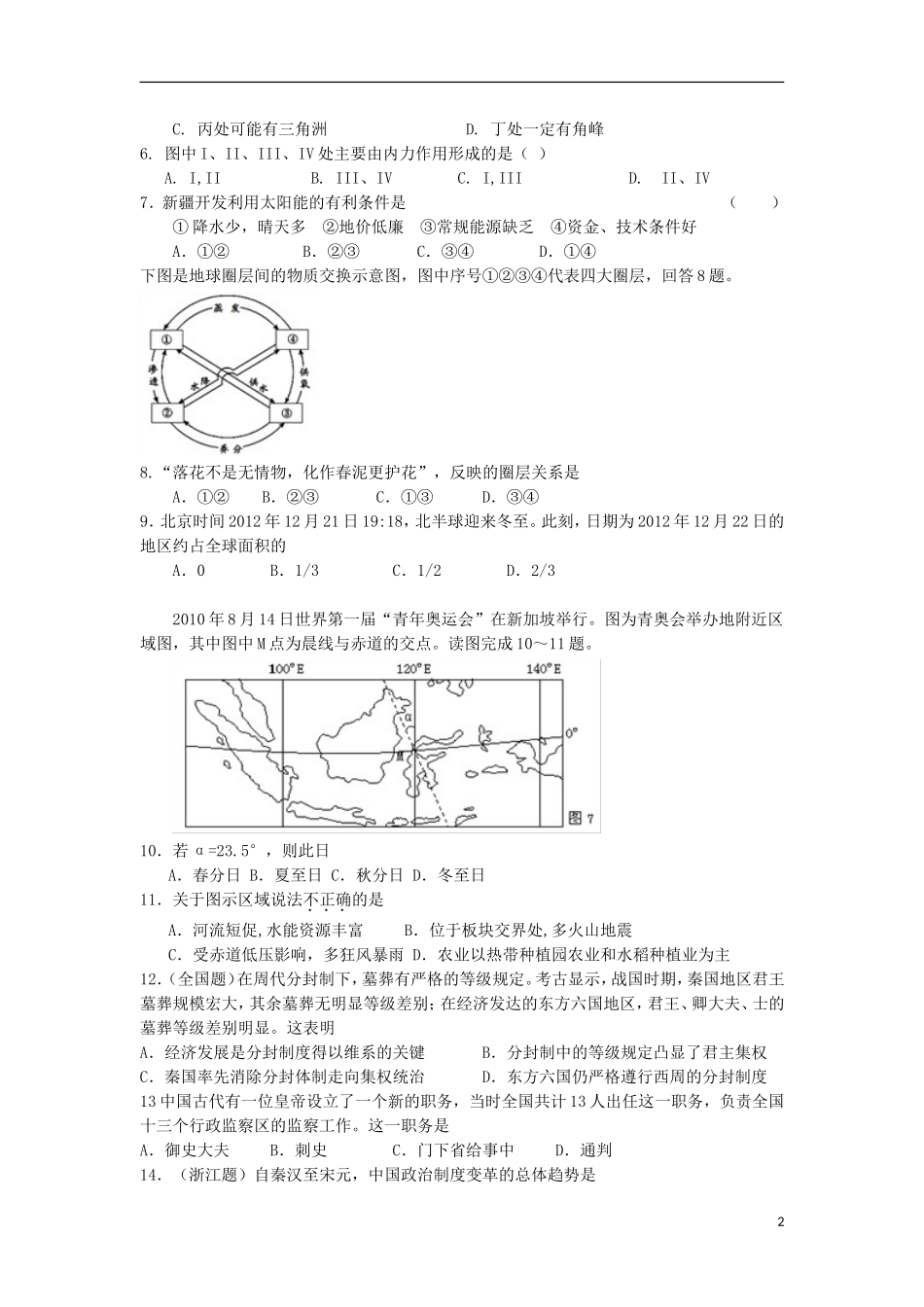 广东省汕头四中2014届高三文综上学期第一次月考新人教版_第2页