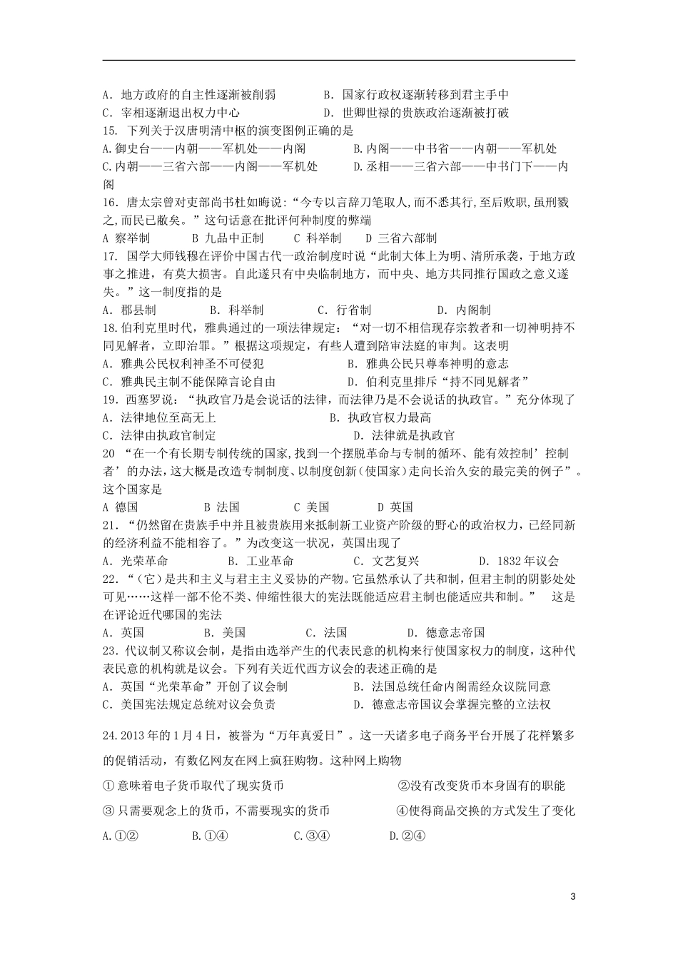 广东省汕头四中2014届高三文综上学期第一次月考新人教版_第3页