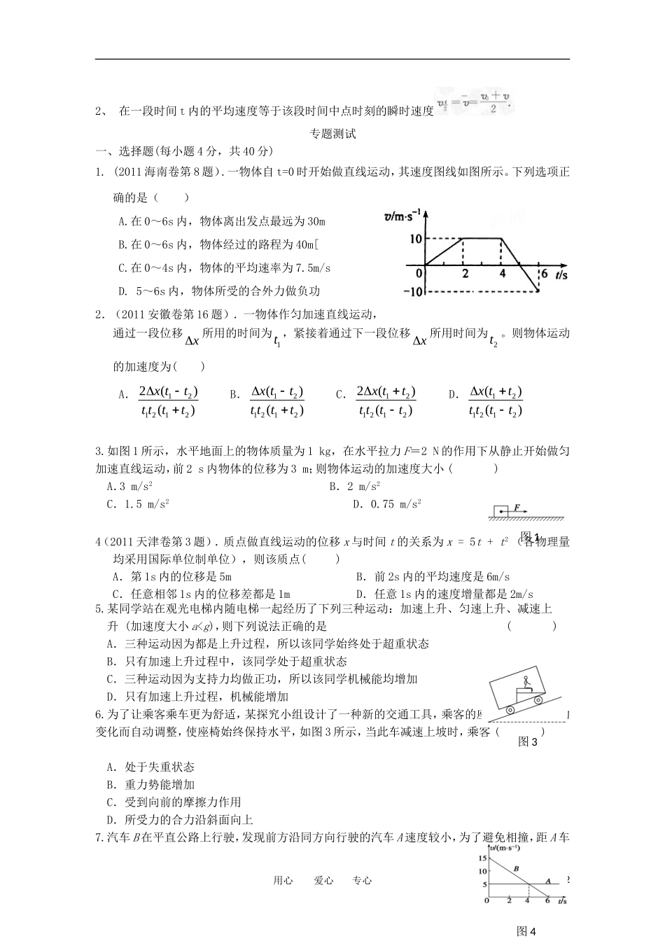 山东省2012届高三物理二轮专题复习-2-力与物体的直线运动-新人教版_第2页
