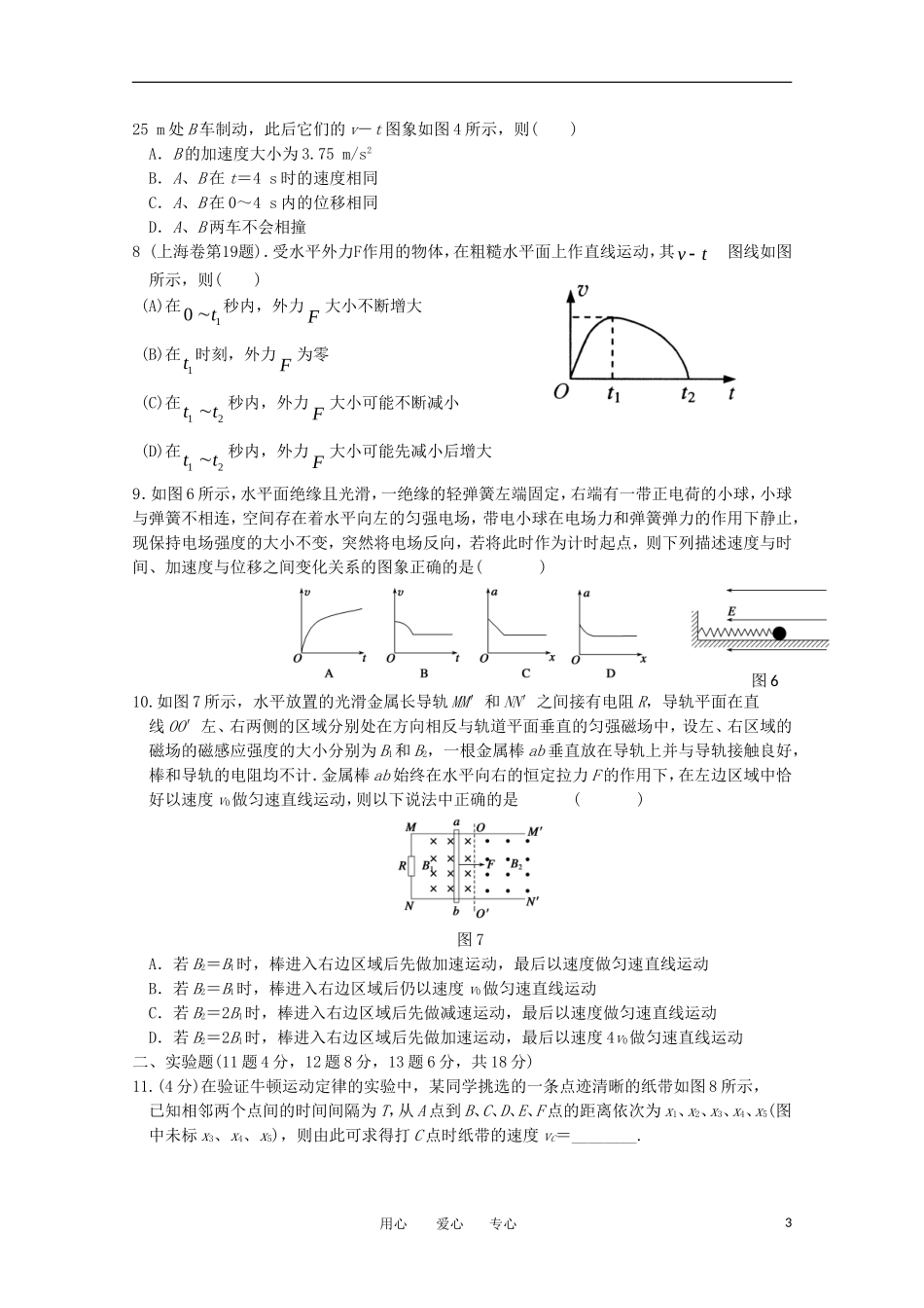 山东省2012届高三物理二轮专题复习-2-力与物体的直线运动-新人教版_第3页