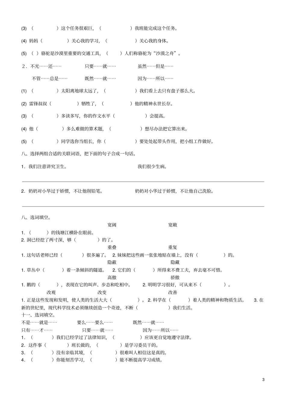 四年级上册语文关联词语练习题_第3页