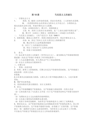 第18课马克思主义的诞生