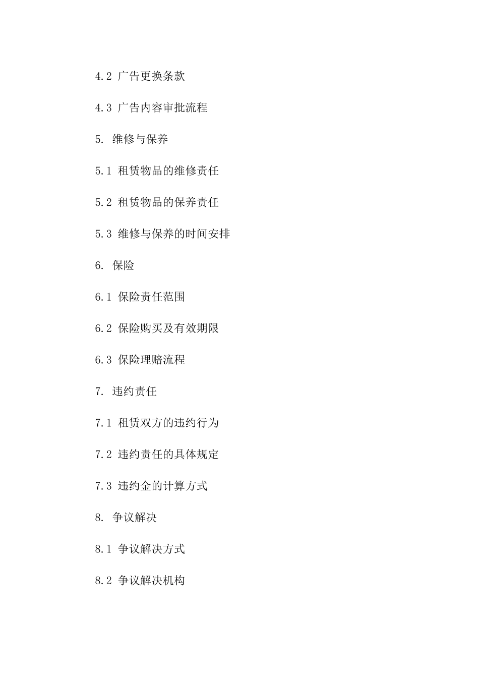 2024年专用户外楼顶广告租赁合同_第3页