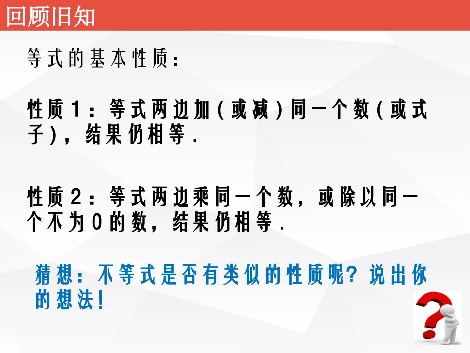 9.1.2不等式的基本性质_第2页
