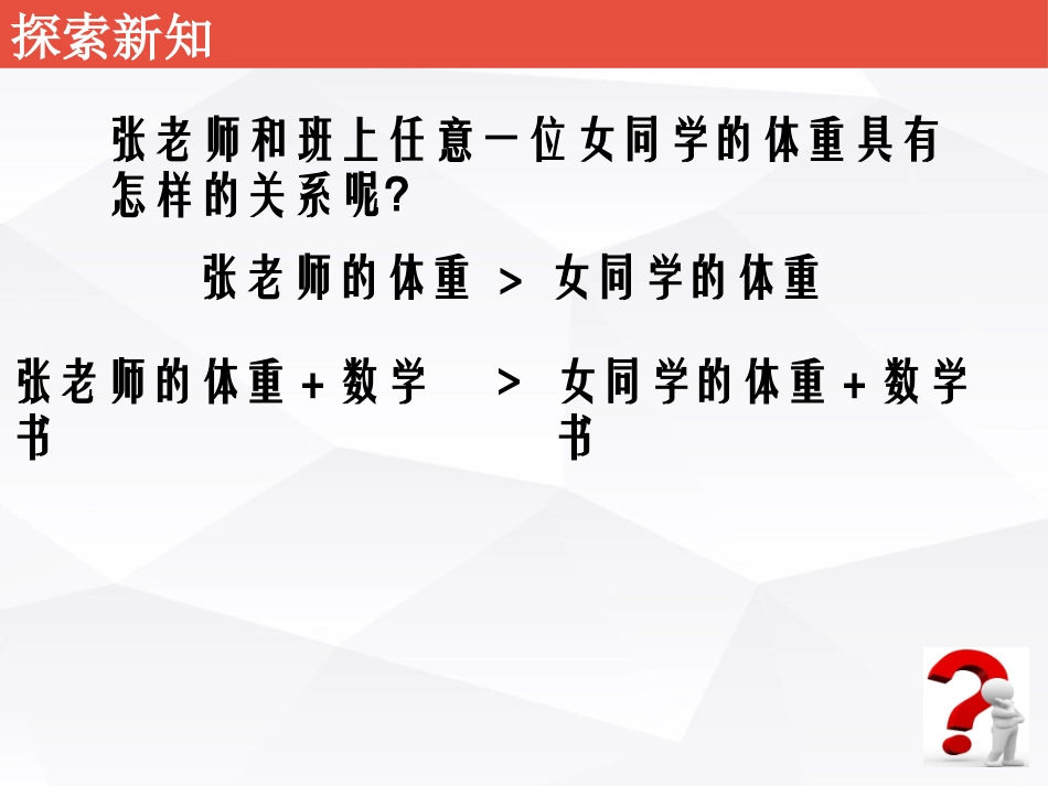 9.1.2不等式的基本性质_第3页