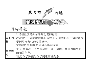 第05节物体的内能-(2)