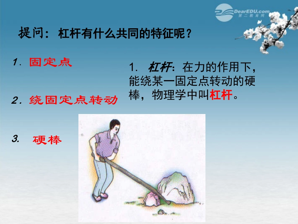陕西省神木县大保当中学八年级物理下册《简单机械--杠杆》课件-北师大版_第2页