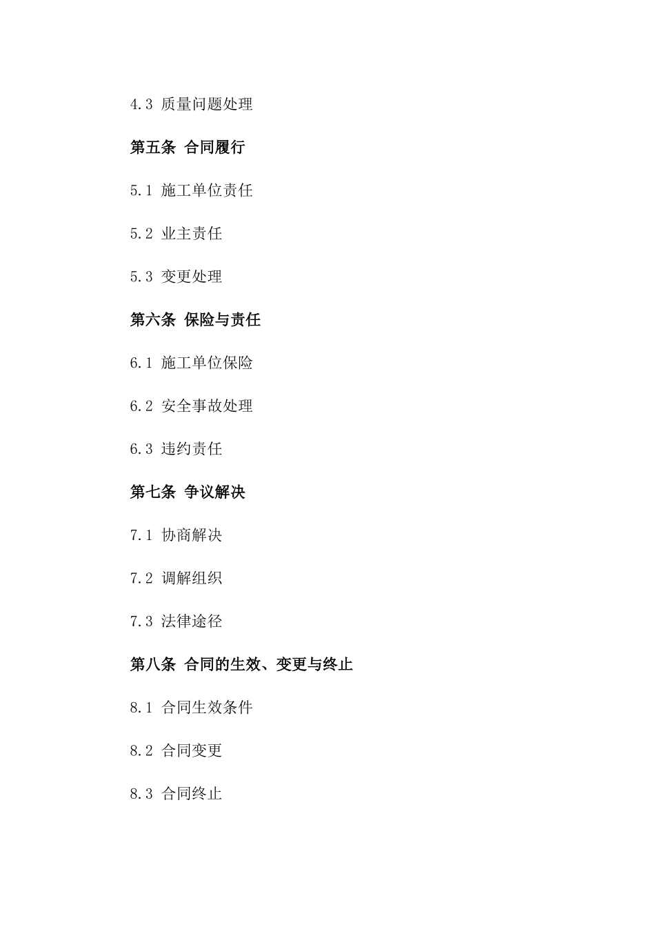 2024年专用房屋整修协议_第3页