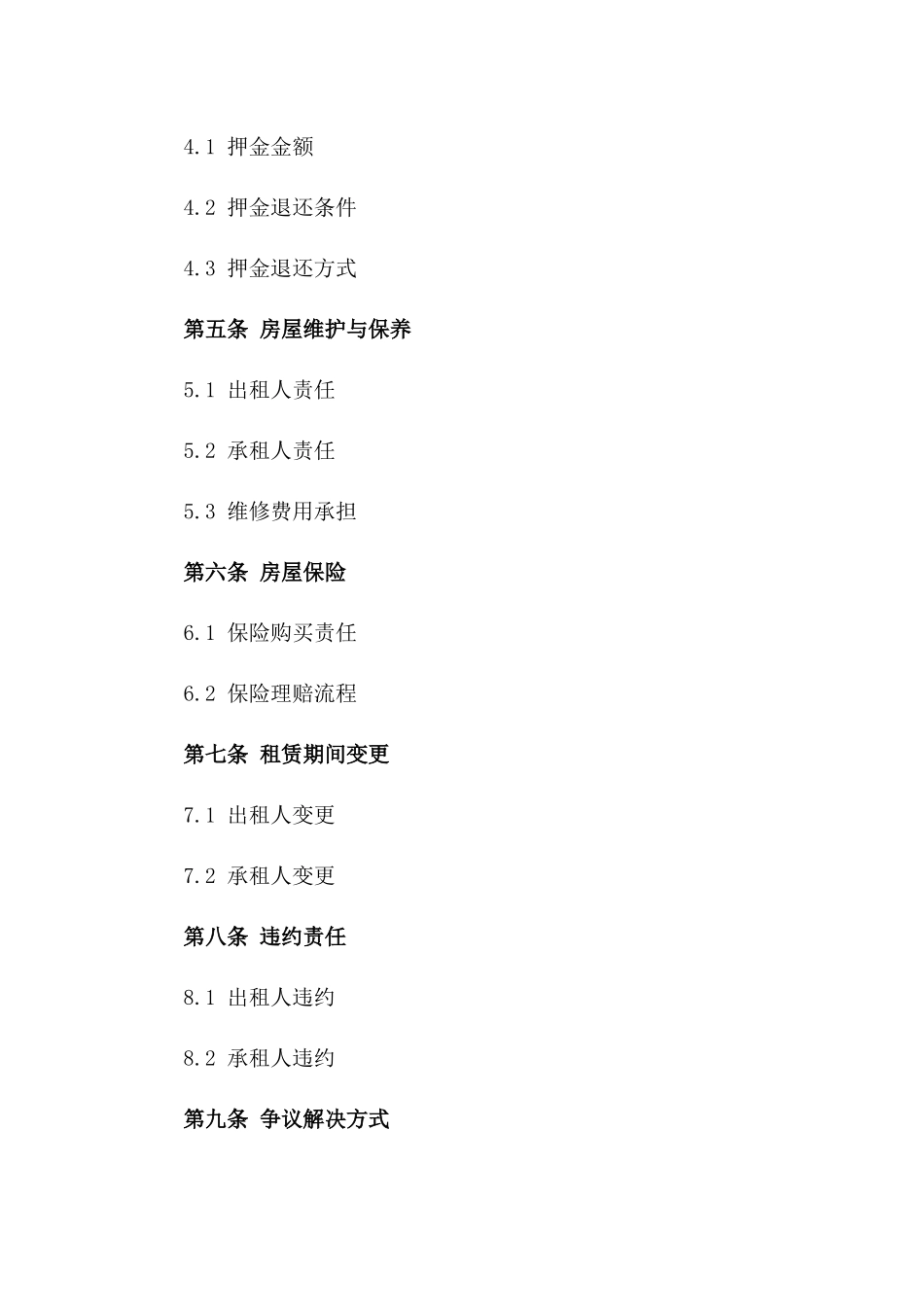 2024年专用房屋租赁契约_第3页