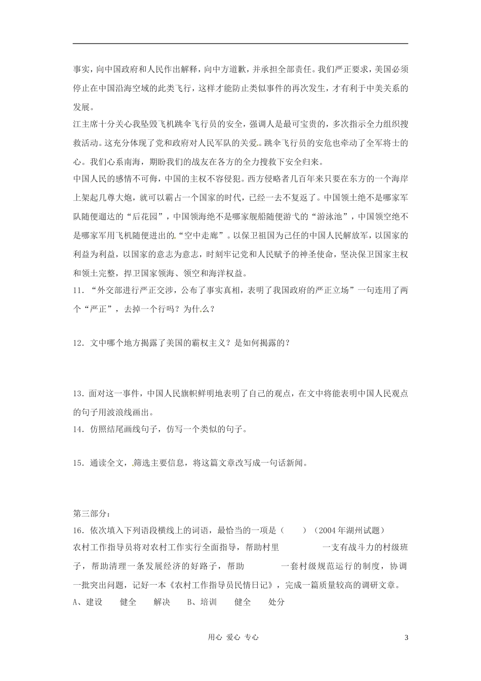 八年级语文上册-第14课《中英香港政权交接仪式在港隆重举行》同步练习-鄂教版_第3页