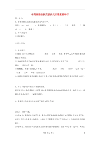 八年级语文上册-第14课《中英香港政权交接仪式在港隆重举行》同步练习-鄂教版