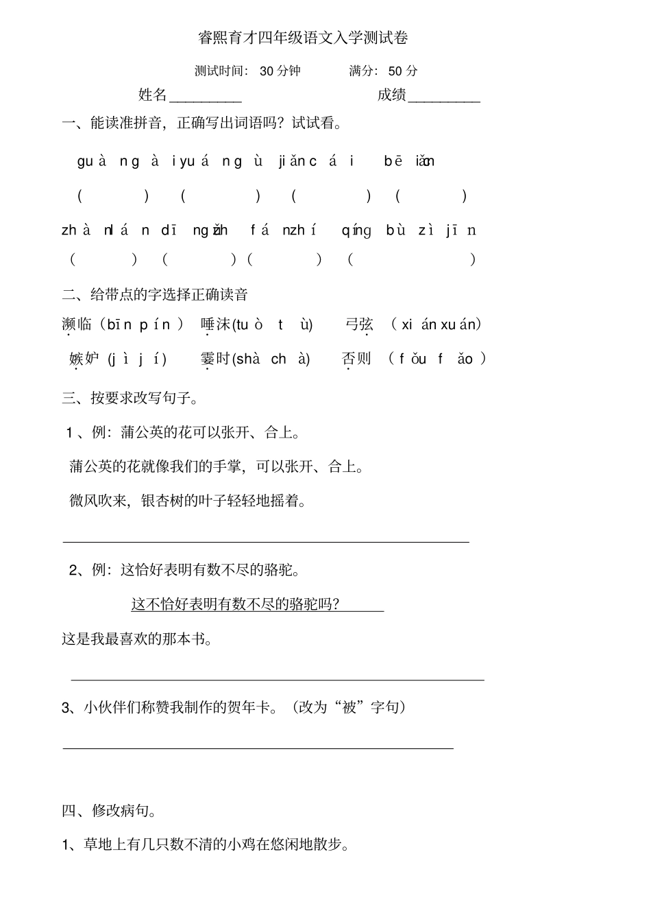 四年级上册语文入学测试卷-人教新课标版含答案_第1页