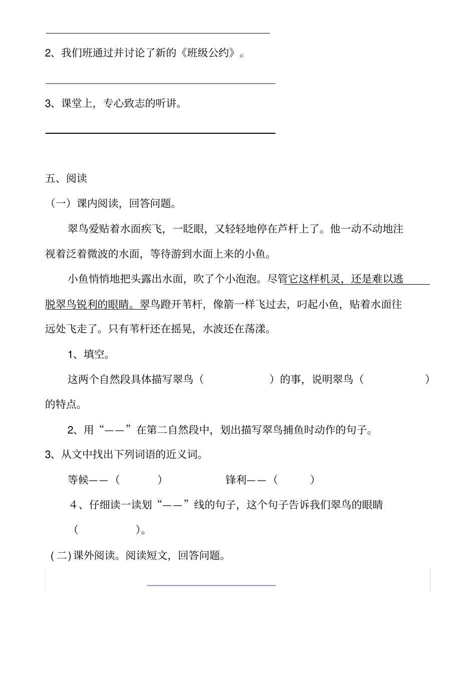 四年级上册语文入学测试卷-人教新课标版含答案_第2页