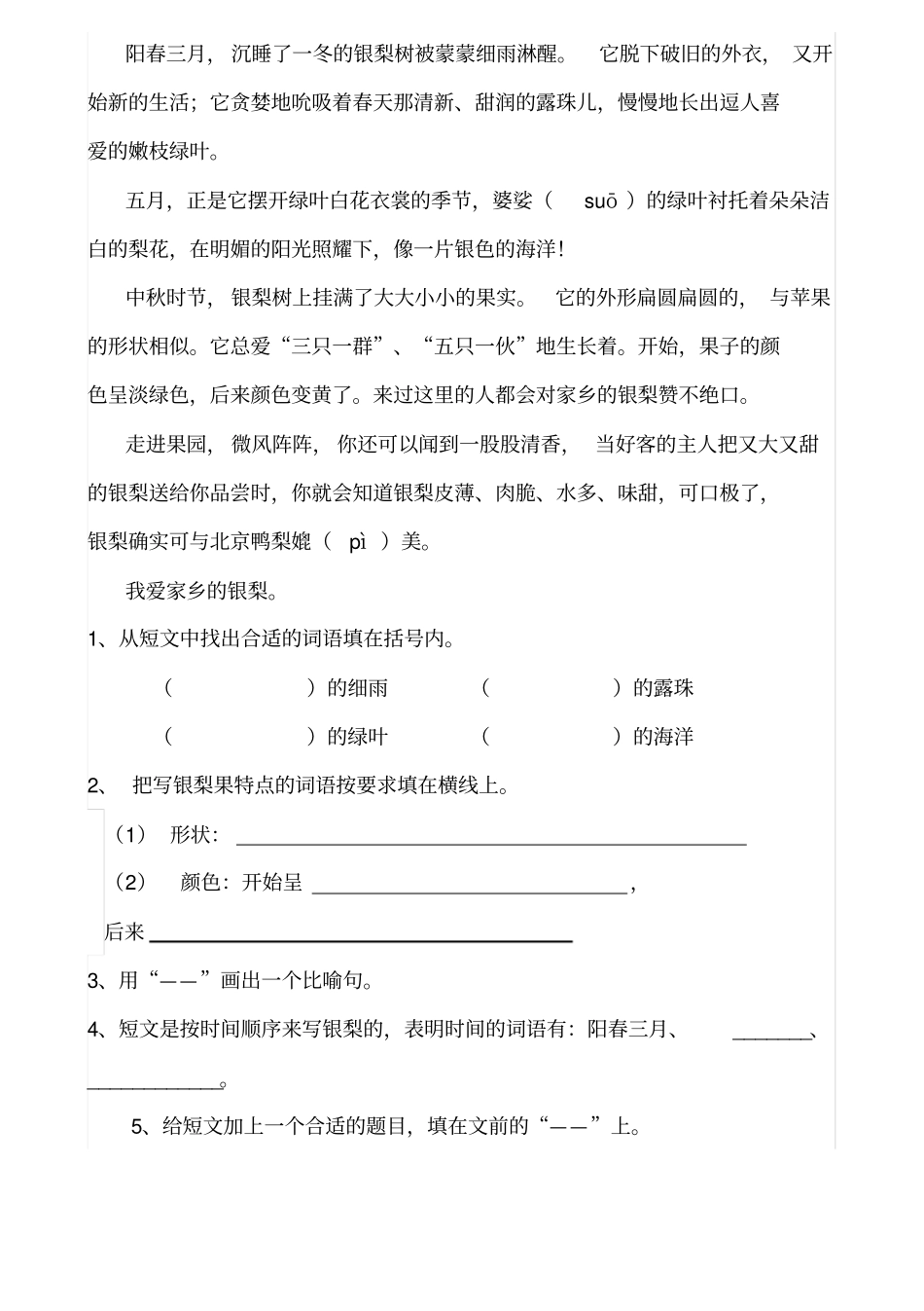 四年级上册语文入学测试卷-人教新课标版含答案_第3页